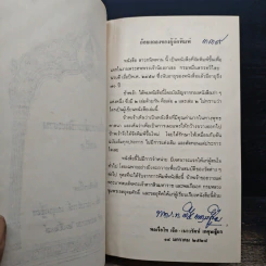 พระอสี่ติมหาสาวกนิพพาน - พลเรือโท เจือ - เนาวรัตน์ เกตุษเฐียร รูปที่ 7