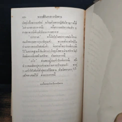 พระอสี่ติมหาสาวกนิพพาน - พลเรือโท เจือ - เนาวรัตน์ เกตุษเฐียร รูปที่ 10