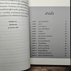 ศิษย์สมเด็จ - เรืองวิทยาคม รูปที่ 8