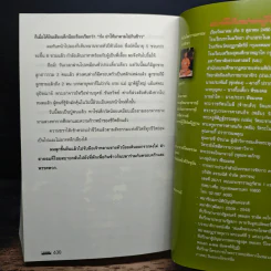 ศิษย์สมเด็จ - เรืองวิทยาคม รูปที่ 11