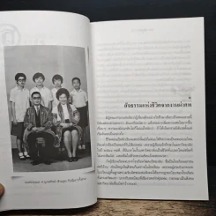 สืบจากศพ - พ.ญ.พรทิพย์ โรจนสุนันท์ รูปที่ 8