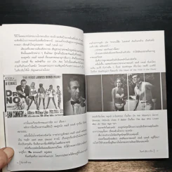 นิยายข้างจอ - วินทร์ เลียววาริณ รูปที่ 9