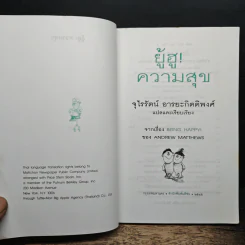 ยู้ฮู! ความสุข - จุไรรัตน์ อารยะกิตติพงศ์ รูปที่ 6
