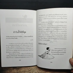 ยู้ฮู! ความสุข - จุไรรัตน์ อารยะกิตติพงศ์ รูปที่ 9