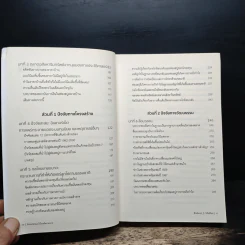 เอาชนะฟองสบู่ หยั่งรู้สัญญาณตลาดล่ม - Robert J. Shiller รูปที่ 8