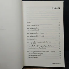 เอาชนะฟองสบู่ หยั่งรู้สัญญาณตลาดล่ม - Robert J. Shiller รูปที่ 7