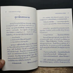 ศาสตร์และศิลป์แห่งความเป็นผู้นำ - บูรชัย ศิริมหาสาคร รูปที่ 8