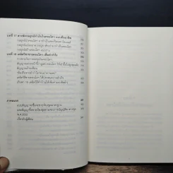 ลงทุนให้รวยด้วยคอนโดฯ - อนุชา กุลวิสุทธิ์ รูปที่ 9