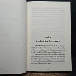 ลงทุนให้รวยด้วยคอนโดฯ - อนุชา กุลวิสุทธิ์ รูปที่ 10