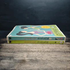 Gossip Girl สาวช่างเม้าธ์ เล่ม 1-2 - เชชิลี วอน ชีเกเซอร์ รูปที่ 3