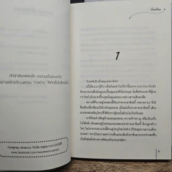 กลรักดอกท้อ 2 เล่มจบ - โม่เหยียน รูปที่ 7