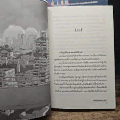 แด่สิบปีของพวกเรา 4 เล่มจบ - ซูไห่ชางเซิง รูปที่ 6