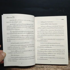 หัวใจขายแพงๆ รูปที่ 7