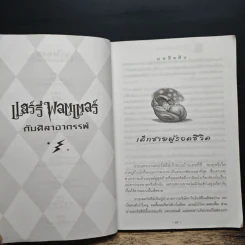 Harry Potter แฮร์รี่ พอตเตอร์ กับศิลาอาถรรพ์ รูปที่ 8