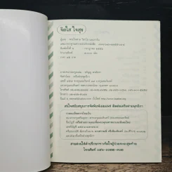 จิตใส ใจสุข - พระไพศาล วิสาโล รูปที่ 6