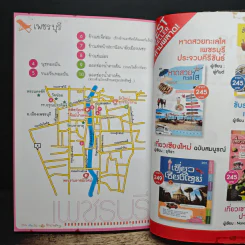 เที่ยวไป-กลับ ขับรถเล่น - เอกปวีณ รูปที่ 9