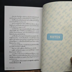 เที่ยวไปคิดไป - ศริณ รูปที่ 9