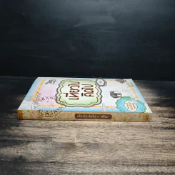 เที่ยวไปคิดไป - ศริณ รูปที่ 3