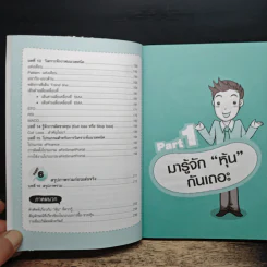 คู่มือเริ่มต้นเล่นหุ้น Online - อัครพงศ์ ขวงธนะชัย รูปที่ 9
