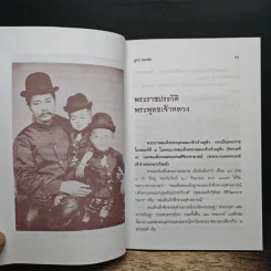 ลูกๆของพ่อ - ฉัตรเฉลิม รูปที่ 8