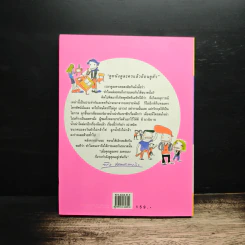 กระแดะขึ้นสมอง - พิง ลำพระเพลิง รูปที่ 2