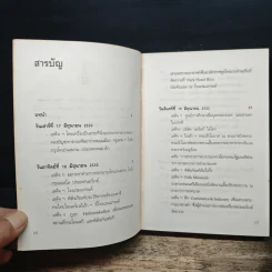 คืนฟ้าใส - สิรินธร รูปที่ 6