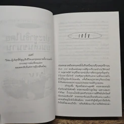 ประชาธิปไตยบนเส้นขนาน - วินทร์ เลียววาริณ รูปที่ 8