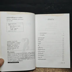 แม้เกิดในใต้ฟ้าสุธาธาร - มนันยา รูปที่ 6