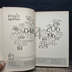 Say the Magic Words คำวิเศษ - ภูมิชาย บุญสินสุข รูปที่ 7