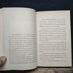 Say the Magic Words คำวิเศษ - ภูมิชาย บุญสินสุข รูปที่ 8