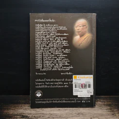 แก่นพุทธศาสน์ - พุทธทาสภิกขุ รูปที่ 2