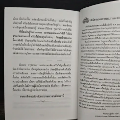 แก่นพุทธศาสน์ - พุทธทาสภิกขุ รูปที่ 8