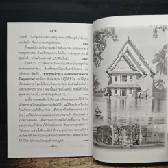 คู่มือมนุษย์ - พุทธทาสภิกขุ รูปที่ 8