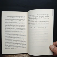 คิดแบบยิว ทำแบบญี่ปุ่น - ฮอนดะ เคน รูปที่ 11