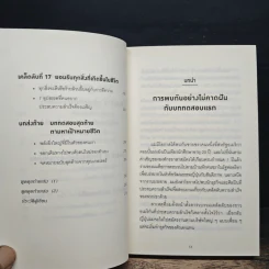 คิดแบบยิว ทำแบบญี่ปุ่น - ฮอนดะ เคน รูปที่ 10