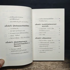คิดแบบยิว ทำแบบญี่ปุ่น - ฮอนดะ เคน รูปที่ 7