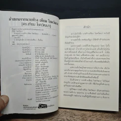 คำสอนจากนายห้าง เทียม โชควัฒนา - ดร.เทียม โชควัฒนา รูปที่ 6