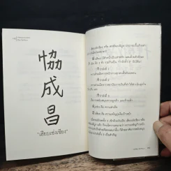 คำสอนจากนายห้าง เทียม โชควัฒนา - ดร.เทียม โชควัฒนา รูปที่ 8