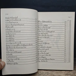 กฎแห่งกรรมชุด 1 ท้าพิสูจน์ ตายแล้วฟื้น - แสง อรุณกุศล รูปที่ 8