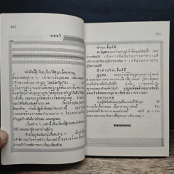 กฎแห่งกรรมชุด 1 ท้าพิสูจน์ ตายแล้วฟื้น - แสง อรุณกุศล รูปที่ 6