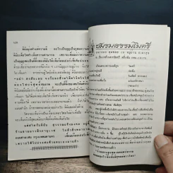 กฎแห่งกรรมชุด 1 ท้าพิสูจน์ ตายแล้วฟื้น - แสง อรุณกุศล รูปที่ 9