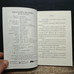 คำสอนจากนายห้าง เทียม โชควัฒนา - ดร.เทียม โชควัฒนา รูปที่ 6