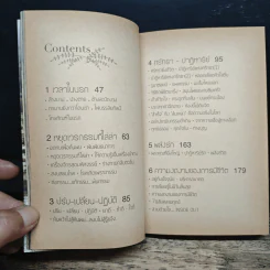สมการนี้หรือคือปาฏิหาริย์ - วรินทร์ธรา รูปที่ 7