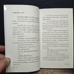 ทราย - ทราย เจริญปุระ รูปที่ 8