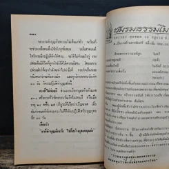 แนวคำสอนสมเด็จโต สมาธิ ทางสงบ ถอดจิต - แสง อรุณกุศล รูปที่ 11