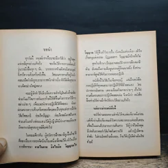 แนวคำสอนสมเด็จโต สมาธิ ทางสงบ ถอดจิต - แสง อรุณกุศล รูปที่ 7