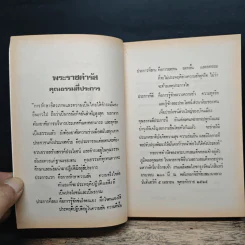 แนวคำสอนสมเด็จโต สมาธิ ทางสงบ ถอดจิต - แสง อรุณกุศล รูปที่ 6