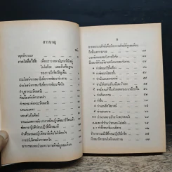 แนวคำสอนสมเด็จโต สมาธิ ทางสงบ ถอดจิต - แสง อรุณกุศล รูปที่ 8