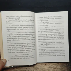 ประกาศขายอาณาจักรแห่งเวทมนตร์ - Terry Brooks รูปที่ 9