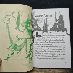เทพนิยายยุโรปตะวันออก - โจอัน ไอเค็น รูปที่ 8